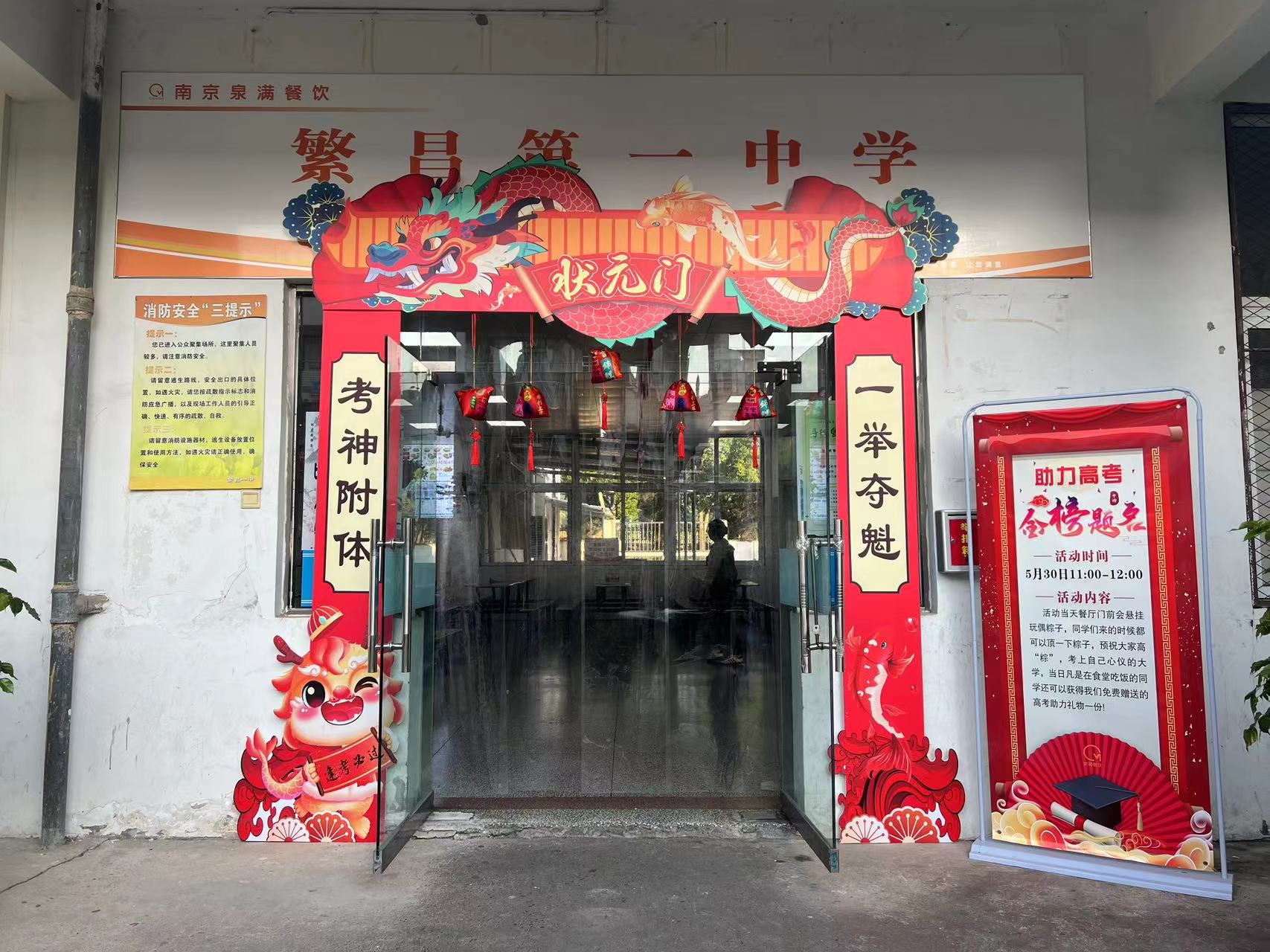 泉滿(mǎn)餐飲舉辦“助力高考，金榜題名”活動(dòng)，